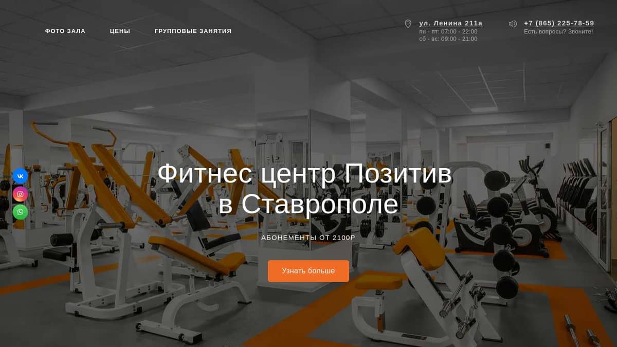 Фитнес центр Позитив